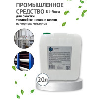 Средство для очистки теплообменников и котлов ХИМЭКСИ К1-Экси 20 л 4002