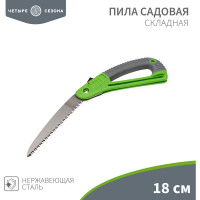 Складная садовая пила Четыре сезона с прорезиненной ручкой 64-0070