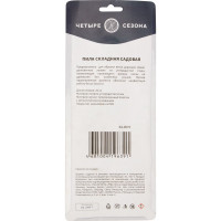 Складная садовая пила Четыре сезона с прорезиненной ручкой 64-0070