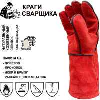 Краги рабочие Master-Pro® СВАРЩИК спилковые с х/б подкладкой 1 пара 9550-KS-1