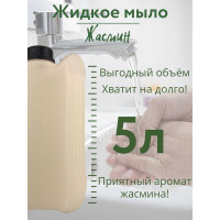 Жидкое мыло для рук CleanBox Professional Joy (Джой) Жасмин 5л 1340520