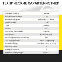 Видеоэндоскоп управляемый USB iCarTool 2Мп, 1920x1080, 1.5м, 5.5мм, 360° IC-V201