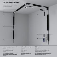 Накладной шинопровод Elektrostandard Slim Magnetic черный 2 м 85084 a057184