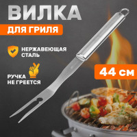 Вилка для барбекю и гриля СОКОЛ Стандарт 62-0051