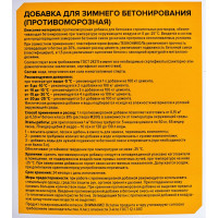 Добавка для зимнего бетонирования Технониколь (противоморозная; 5 л) TN529184