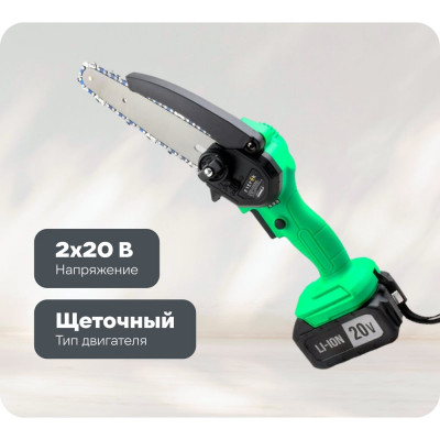 Цепная аккумуляторная пила Zitrek GreenSaw Extra power 20 В, 4,0 Ач Li-ion аккум. 1 шт, 2,0 Ач Li-ion аккум. 1шт, ЗУ 082-1851