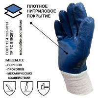 Перчатки рабочие Master-Pro® ПОМБУР х/б с нитриловым покрытием 1 пара 8327-CNI-1