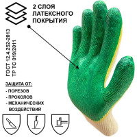 Перчатки рабочие СТАНДАРТ-2Л, х/б с двойным латексным покрытием, 10 пар Master-Pro® 3013-CLA2-10