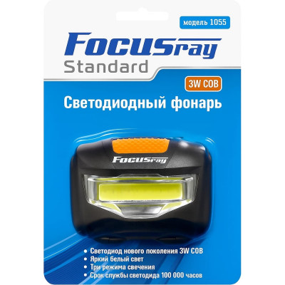 Фонарь Focusray 1055 светодиод СОВ 3W 629233