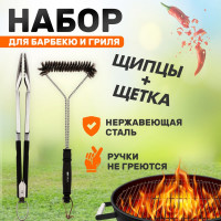 Набор: щипцы и щетка для барбекю и гриля СОКОЛ Комфорт 62-0049