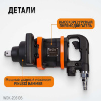 Пневматический ударный коротковальный гайковерт WIEDERKRAFT 1 дюйм, 2800 Нм, 4000 об/мин WDK-20810S