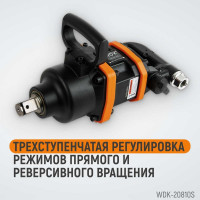 Пневматический ударный коротковальный гайковерт WIEDERKRAFT 1 дюйм, 2800 Нм, 4000 об/мин WDK-20810S