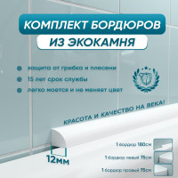 Комплект акриловых бордюров для ванной BNV Персей 4603307473612