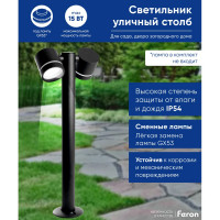Садово-парковый светильник FERON DH1006, столб, 2хGX53 230V, черный, 11711
