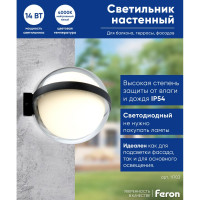 Уличный светодиодный светильник FERON DH503, 14W, 1000Lm, 4000K, черный, 11703