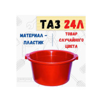 Круглый пластиковый таз РемоКолор 24л 62-3-025