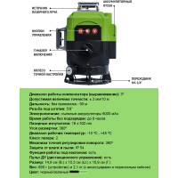 Профессиональный лазерный уровень LT 4D L16-360S
