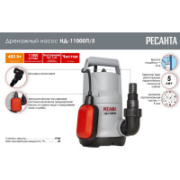 Дренажный насос Ресанта НД-11000П/5 77/2/3