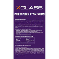 Сетка стеклотканевая штукатурная XGLASS 5x5 мм, 1x50 м, 60 гр/кв.м 280035
