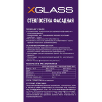 Сетка стеклотканевая фасадная X-Glass Pro 5x5 мм, 1x50 м, 160 гр/кв.м 270080
