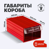 Пластиковый короб СТЕЛЛА-ТЕХНИК 140x250x100 мм, комплект 6 штук C-2-К6-красный-прозрачный