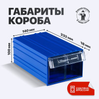 Пластиковый короб СТЕЛЛА-ТЕХНИК 140x250x100 мм, комплект 6 штук C-2-К6-синий-прозрачный