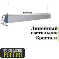 Модульный линейный светодиодный светильник ВСЕСВЕТОДИОДЫ КРИСТАЛЛ 56Вт 4350Лм 5000-5500K Опал IP44 vs352-56-op-5k-1500