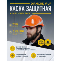 Защитная каска Delta Plus BASEBALL DIAMOND V UP оранжевого цвета DIAM5UPORFL