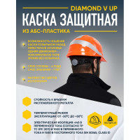 Защитная каска Delta Plus BASEBALL DIAMOND V UP оранжевого цвета DIAM5UPORFL