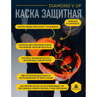 Защитная каска Delta Plus BASEBALL DIAMOND V UP оранжевого цвета DIAM5UPORFL