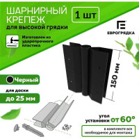 Стыковочный элемент Еврогрядка 150x25 мм, черный EGST150