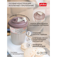 Стакан для горячих напитков с клапаном и декором Phibo Счастье 350мл, светло-бежевый 43327723451