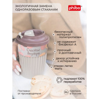 Стакан для горячих напитков с клапаном и декором Phibo Счастье 350мл, светло-бежевый 43327723451