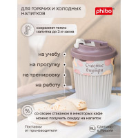 Стакан для горячих напитков с клапаном и декором Phibo Счастье 350мл, светло-бежевый 43327723451