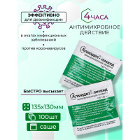 Салфетки АЛМАДЕЗ Ликвид саше 135-130 мм, уп.100 шт. САЛ-ВИ15