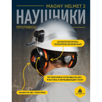 Противошумные наушники Delta Plus MAGNYHELMET 2 MAGN2HENO