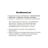 Преобразователь напряжения Вымпел ПН-62 12-220 В, чистый синус