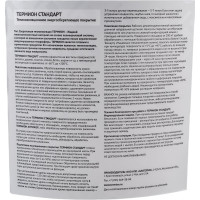 Жидкая теплоизоляция ТЕРМИОН Стандарт 20 л 21168646