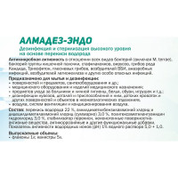 Дезинфицирующее средство АЛМАДЕЗ Эндо концентрат, 1 л АЛМЭ-1