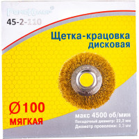 Щетка-крацовка дисковая (100х22.2 мм; латунированная стальная проволока) РемоКолор 45-2-110