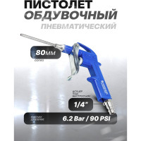 Обдувочный пистолет Forsage F-DG-10-3(26071)