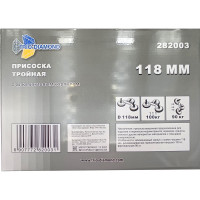 Алюминиевая зажимная тройная присоска для плитки и стекла TRIO-DIAMOND, 118 мм 282003
