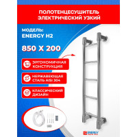 Полотенцесушитель ENERGY H2 850x200 УТ-УТ-01000