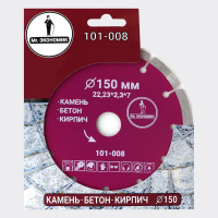 Диск алмазный сегментный отрезной Mr. Экономик 150x22.23 мм 101-008