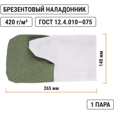 Рабочие рукавицы TDM ELECTRIC брезентовый наладонник, подладонник двунитка, 420 г/м, 1 пара SQ1016-0515