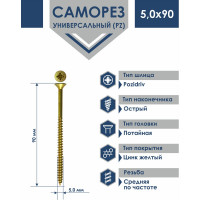 Универсальный саморез Rizzel Pz 5,0x90 желтый цинк 200 шт 00-00467001