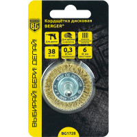 Кордщётка дисковая 38 мм, латунированная сталь 0.3 мм, хвостовик 6 мм Berger BG BG1728