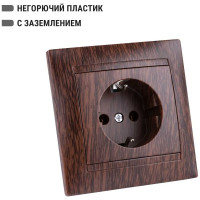 Розетка TDM ELECTRIC 2П+З 16А 250В венге "Лама" SQ1815-0423