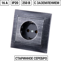 Розетка 2П+З 16А 250В TDM ELECTRIC старинное серебро, серия "Лама" SQ1815-0664