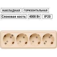 Горизонтальная 4-х местная розетка TDM ELECTRIC 2П+3 открытой установки IP20 16A с з/ш слоновая кость Ладога SQ1801-0231